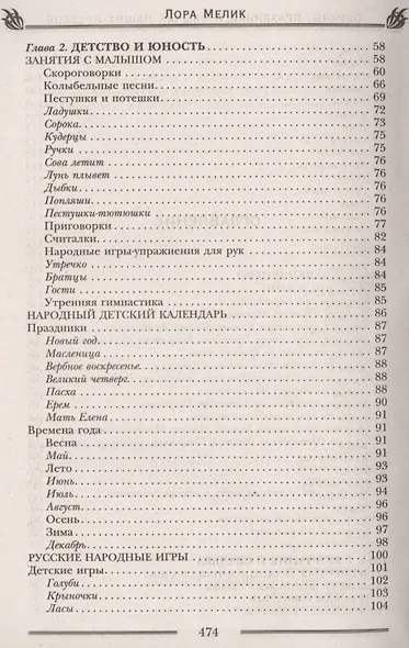 Обряды, праздники и обычаи наших предков. Молитвы, заговоры, обереги - фото 3