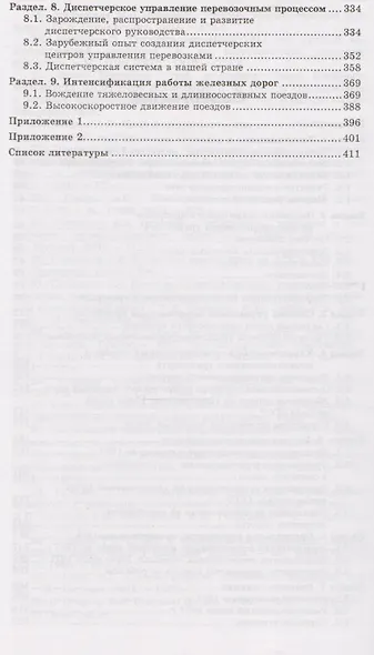 История железнодорожного транспорта - фото 3