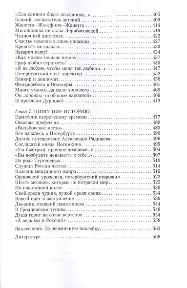 Истории и легенды старого Петербурга - фото 2