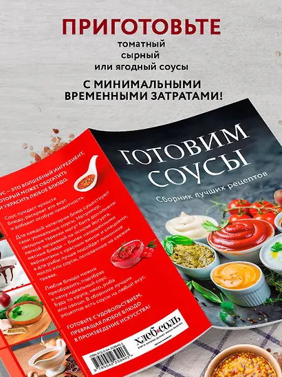 Готовим соусы. Сборник лучших рецептов - фото 6