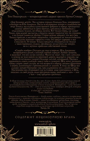 Хор больных детей. Скорбь ноября - фото 2