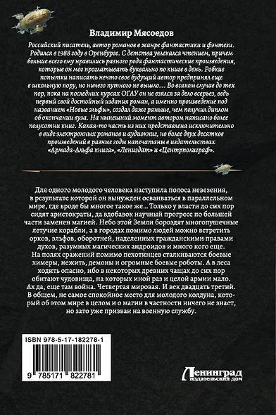 Ведьмак двадцать третьего века - фото 2