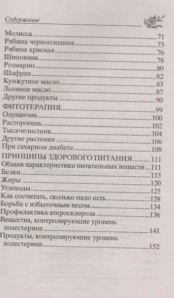 Исцеление от жирового гепатоза народными средствами - фото 3