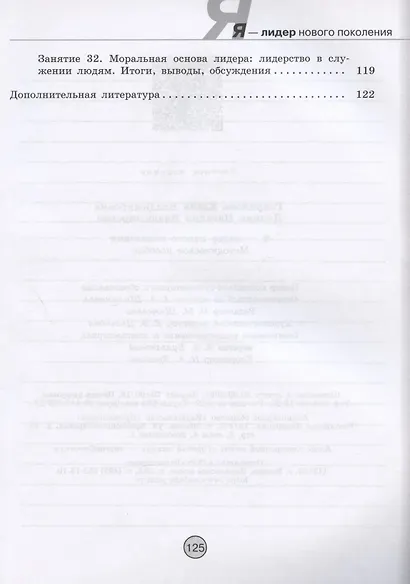 Я - лидер нового поколения. Методическое пособие. Учебное пособие - фото 4