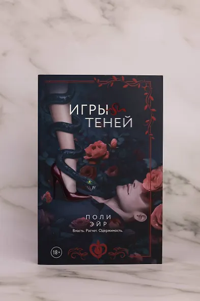 Игры теней - фото 9