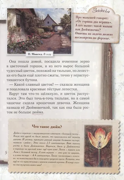 Сказки Андерсена для любознательных - фото 4