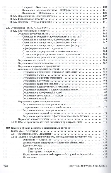 Внутренние болезни животных. Учебник, 1-е изд. - фото 12