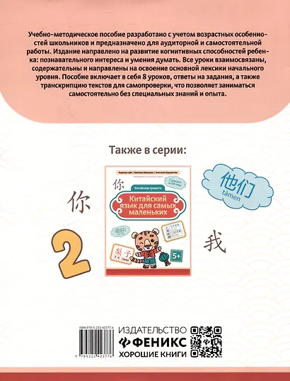 Китайская грамота. Первые уроки китайского языка - фото 2