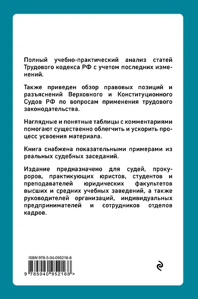 Трудовой кодекс РФ: постатейный учебно-практический комментарий - фото 2
