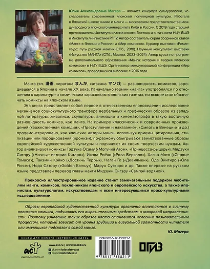 Манга. Европейские образы в японских комиксах - фото 2
