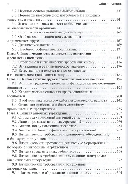 Общая гигиена. 3-е изд. - фото 3