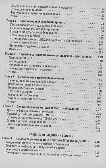 Расследование компьютерных преступлений (м) Просис - фото 3