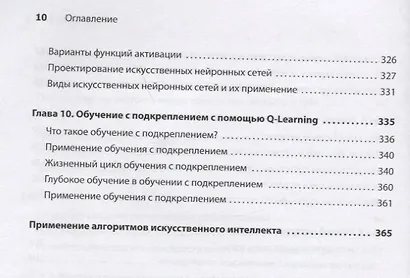 Грокаем алгоритмы искусcтвенного интеллекта - фото 9