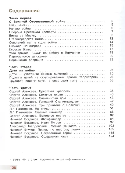 Детям о Великой Отечественной войне. Книга для учащихся начальных классов - фото 2