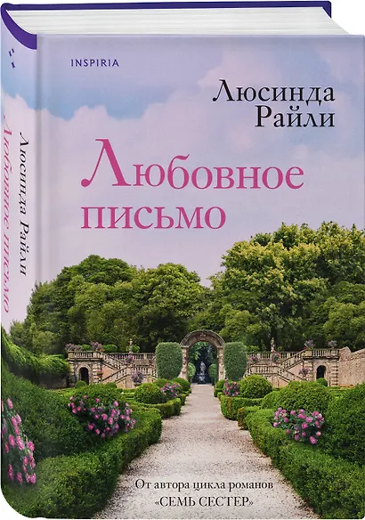 Любовное письмо - фото 3
