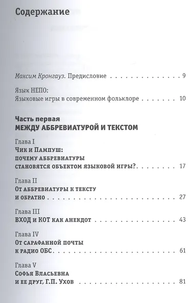 Радио ОБС, птица Обломинго и другие языковые игры в современном фольклоре - фото 2