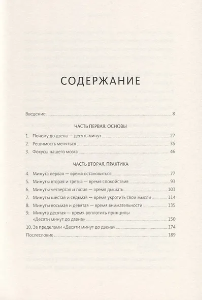 Десять минут до дзена. Счастье, спокойствие, контроль - фото 2