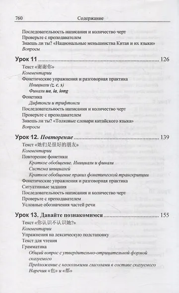 Практический курс китайского языка: в 2-х томах (+аудиоприложение на сайте издательства) (комплект из 2-х книг) - фото 7