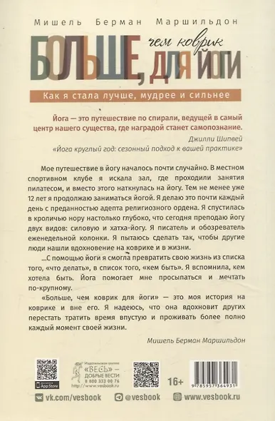 Больше, чем коврик для йоги: как я стала лучше, мудрее и сильнее (6493) - фото 2