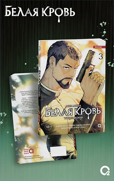 Белая кровь. Том 3 (White Blood). Манхва - фото 3