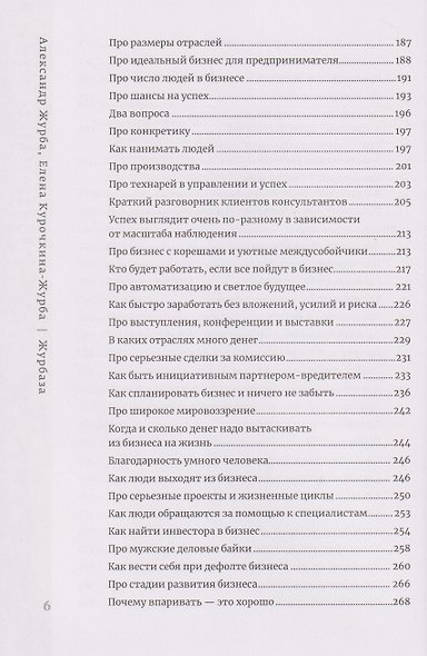 Журбаза. Практические ответы на сложные вопросы про мотивацию, роскошь и будущее. Том 4 - фото 14