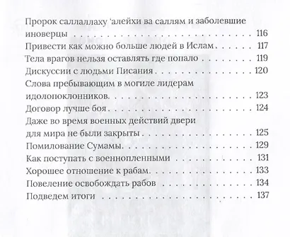 Пророк Мухаммад саллалаху алейхи васаллям. Образец толерантности - фото 7
