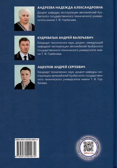Энергосберегающие и экологически чистые технологии технического обслуживания и ремонта парка машин: учебное пособие - фото 2