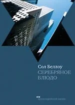 Серебряное блюдо - фото 1