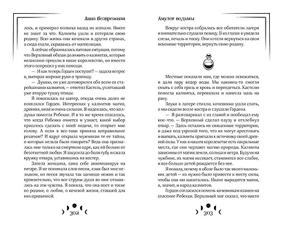 Амулет ведьмы - фото 12