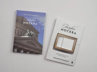 Галерея Москва. Шедевры знаменитых мастеров на улицах столицы - фото 11