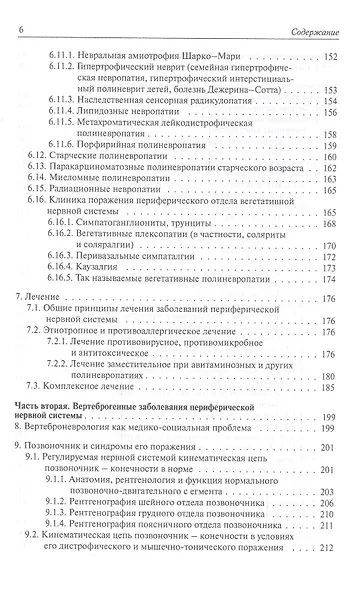 Болезни периферической нервной системы: руководство для врачей. 4-е издание - фото 5