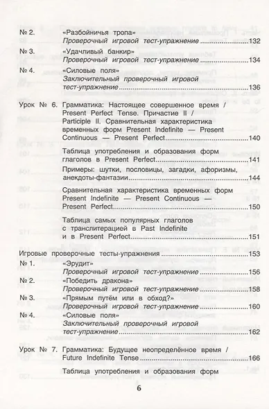 Изучаем глаголы и времена англ.языка в увлекат. - фото 5