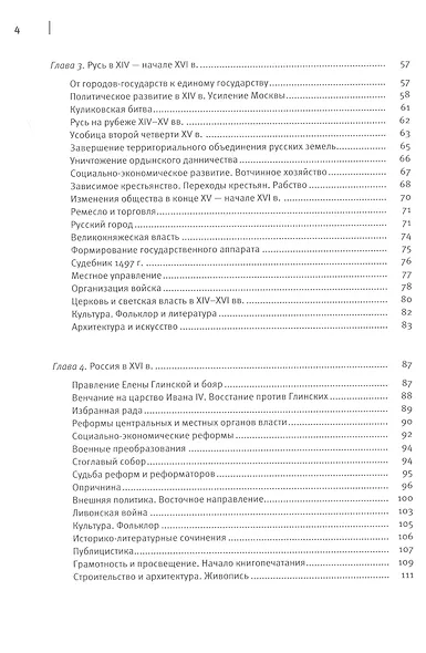 История России с древнейших времен до наших дней. Учебное пособие - фото 3