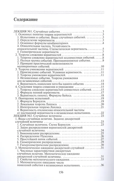 Теория вероятностей и математическая статистика - фото 2