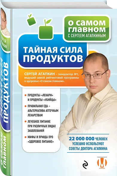 Тайная сила продуктов - фото 3