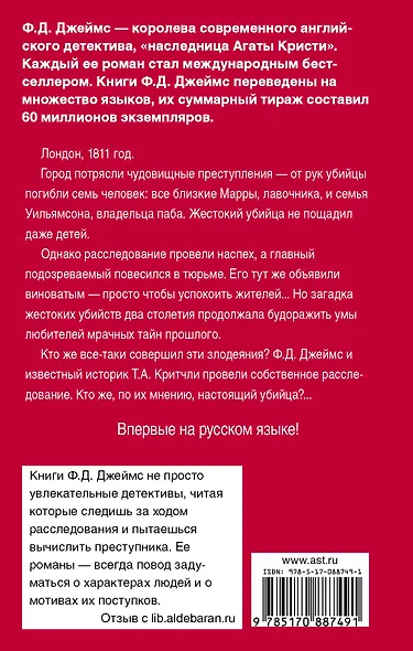 Молот и "Грушевое дерево". Убийства в Рэтклиффе: роман - фото 2