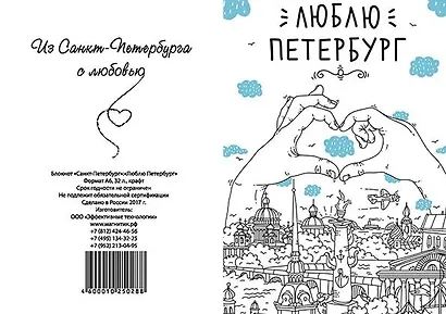 Блокнот «Санкт-Петербург: Люблю Петербург» А6, 32 листа, крафт - фото 1
