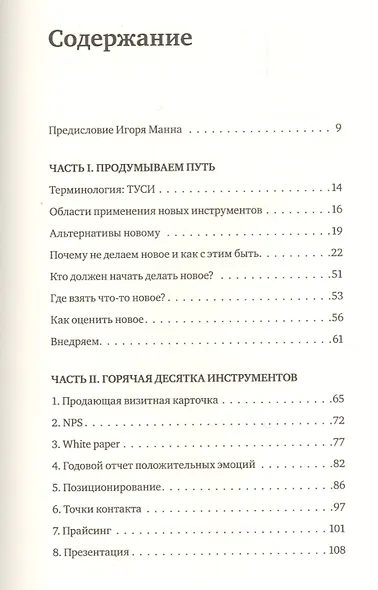 Делай новое! Улучшаем бизнес с помощью маркетинга - фото 3