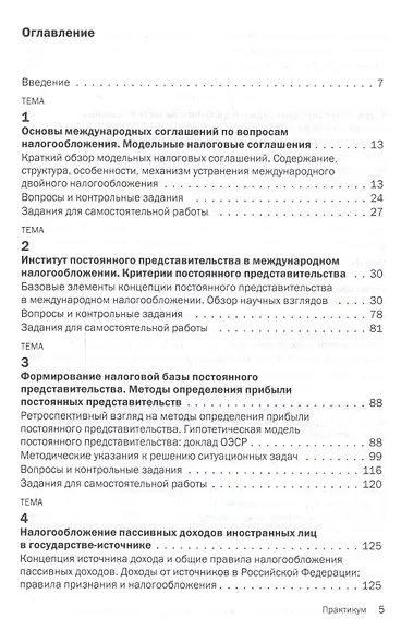 Теория и практика применения международных налоговых соглашений - фото 2