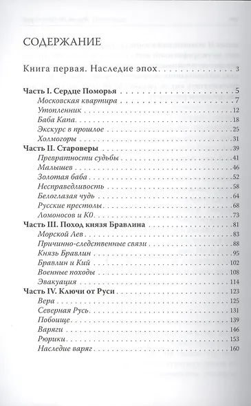 Сияние Гипербореи. Трилогия - фото 2