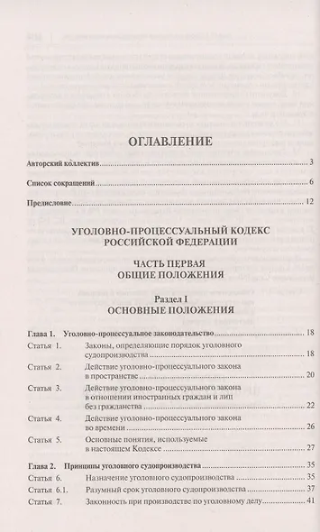 Комментарий к Уголовно-процессуальному кодексу Российской Федерации (постатейный) - фото 2