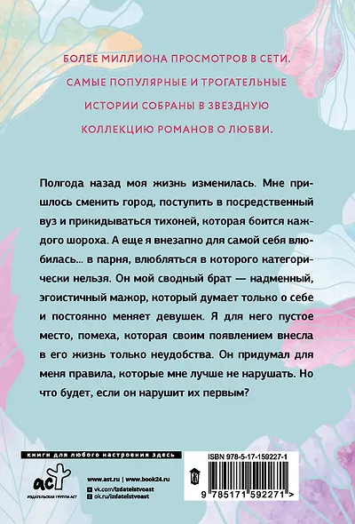 Сводная сестра для мажора - фото 2
