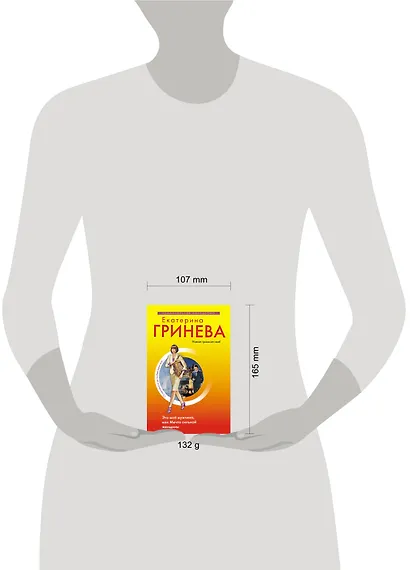 Это мой мужчина, или Мечта сильной женщины: повесть - фото 3