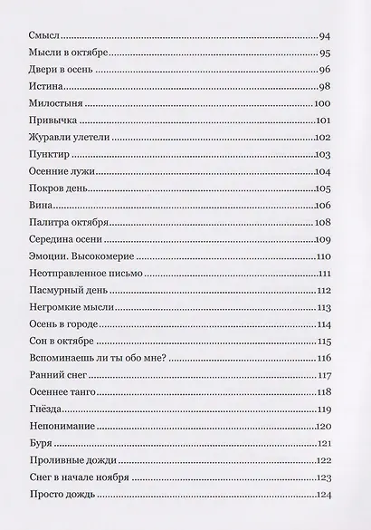 Музыка стиха. Стихотворения - фото 5