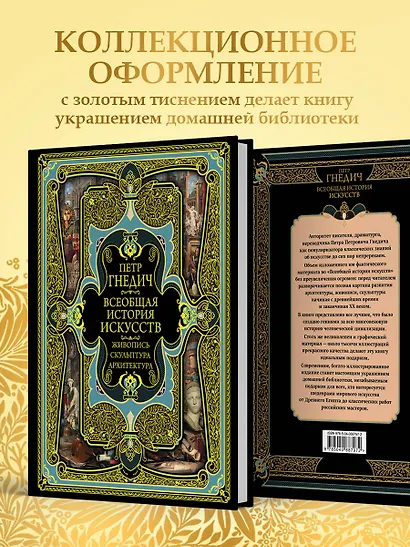Всеобщая история искусств. Живопись, скульптура, архитектура. Современная версия. 4-е издание, исправленное и дополненное - фото 6