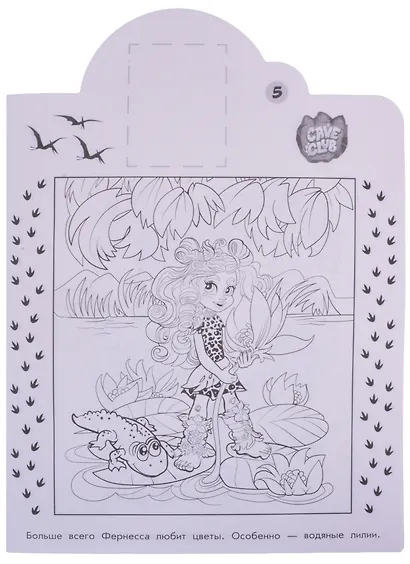 Наклей и раскрась! "Cave Club" - фото 5