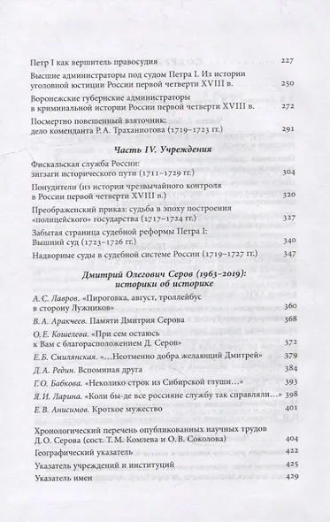 Люди и учреждения Петровской эпохи: Сборник статей, приуроченный к 350-летнему юбилею со дня рождения Петра I - фото 3