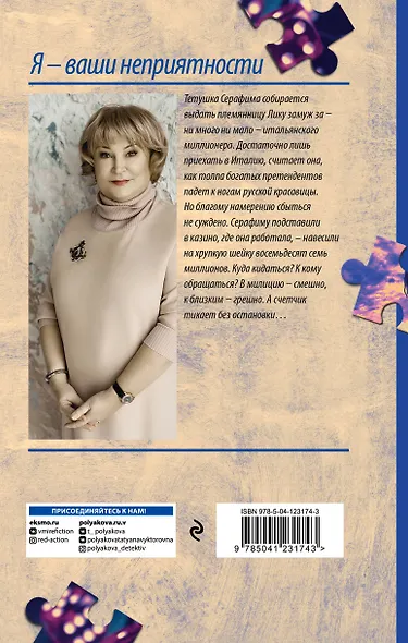 Я - ваши неприятности - фото 2