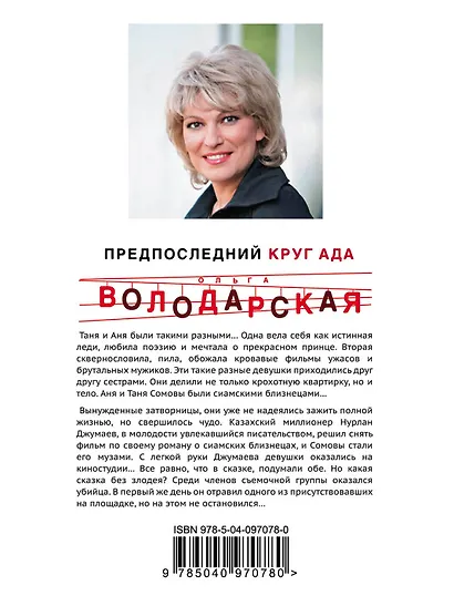 Предпоследний круг ада - фото 2