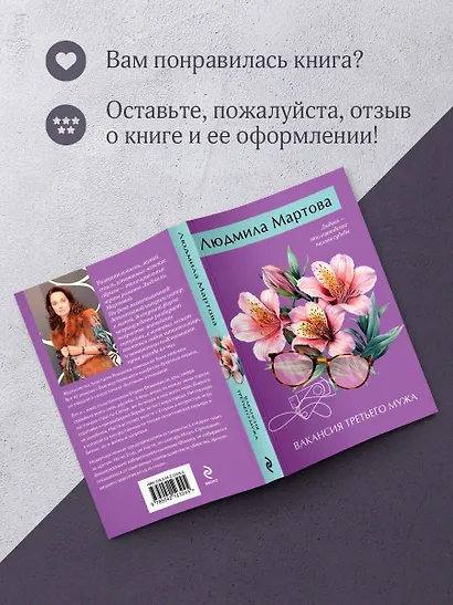 Вакансия третьего мужа - фото 8